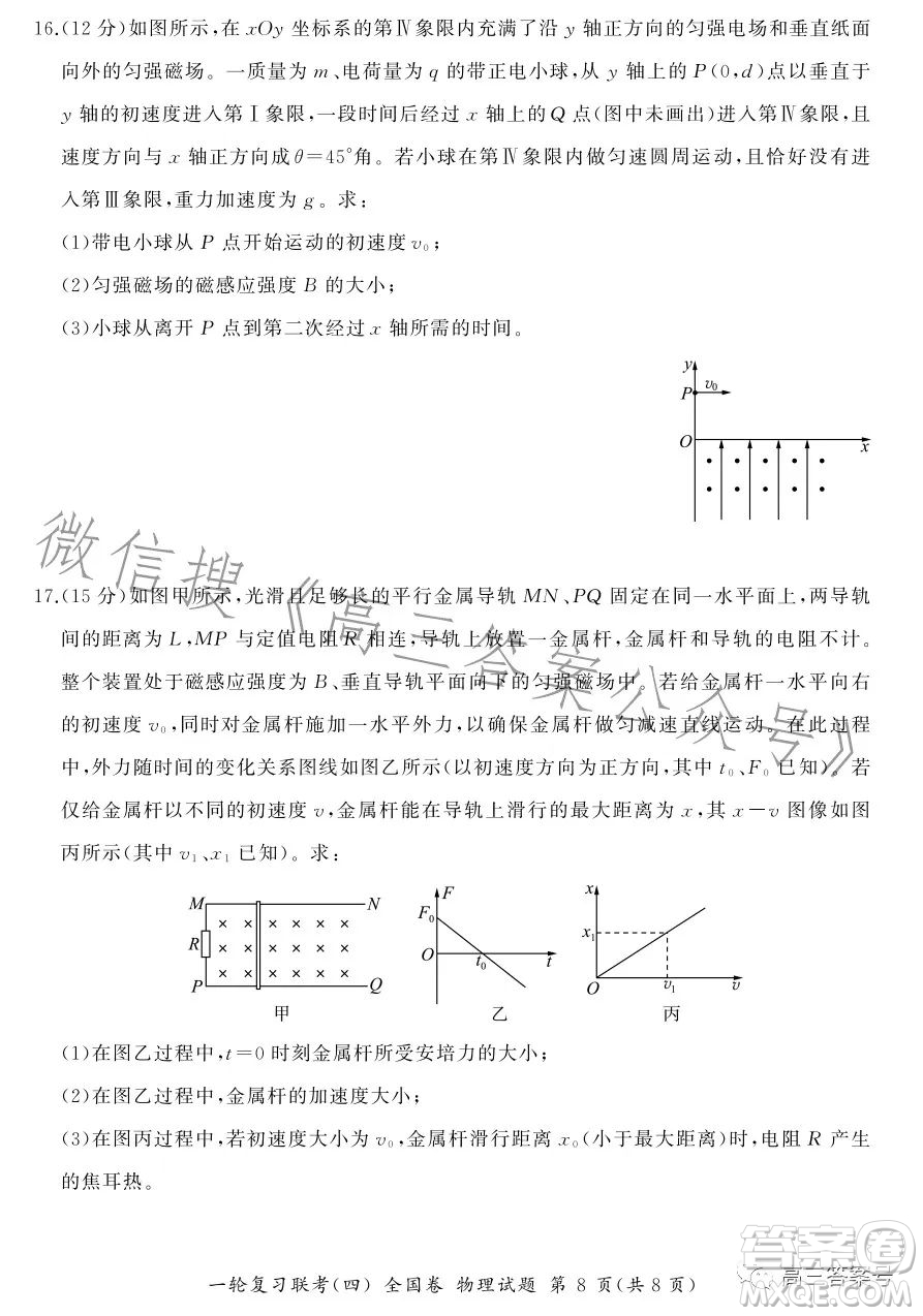 百師聯(lián)盟2023屆高三一輪復(fù)習(xí)聯(lián)考四全國卷物理試卷答案