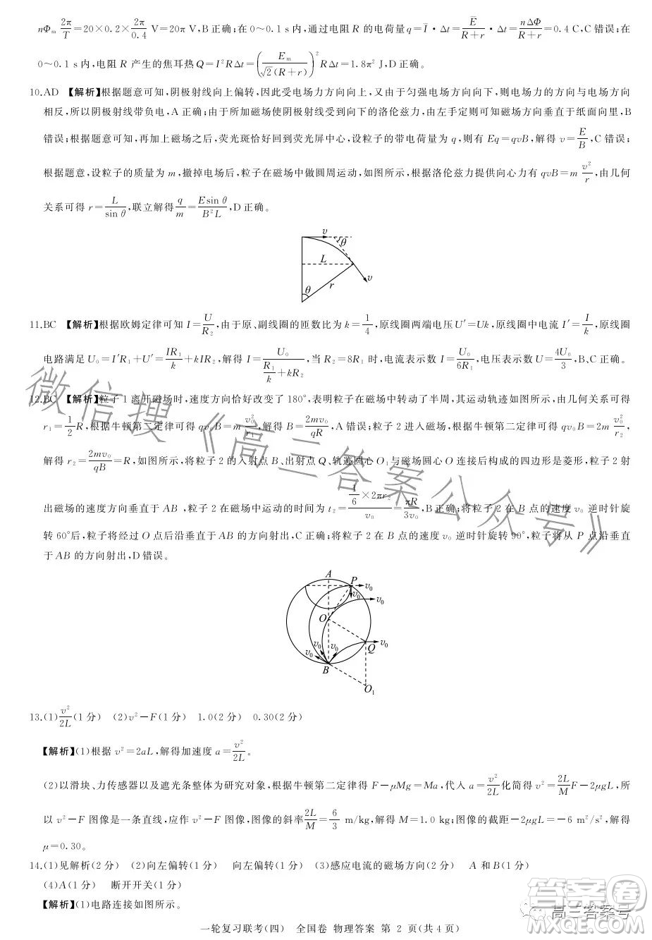 百師聯(lián)盟2023屆高三一輪復(fù)習(xí)聯(lián)考四全國卷物理試卷答案