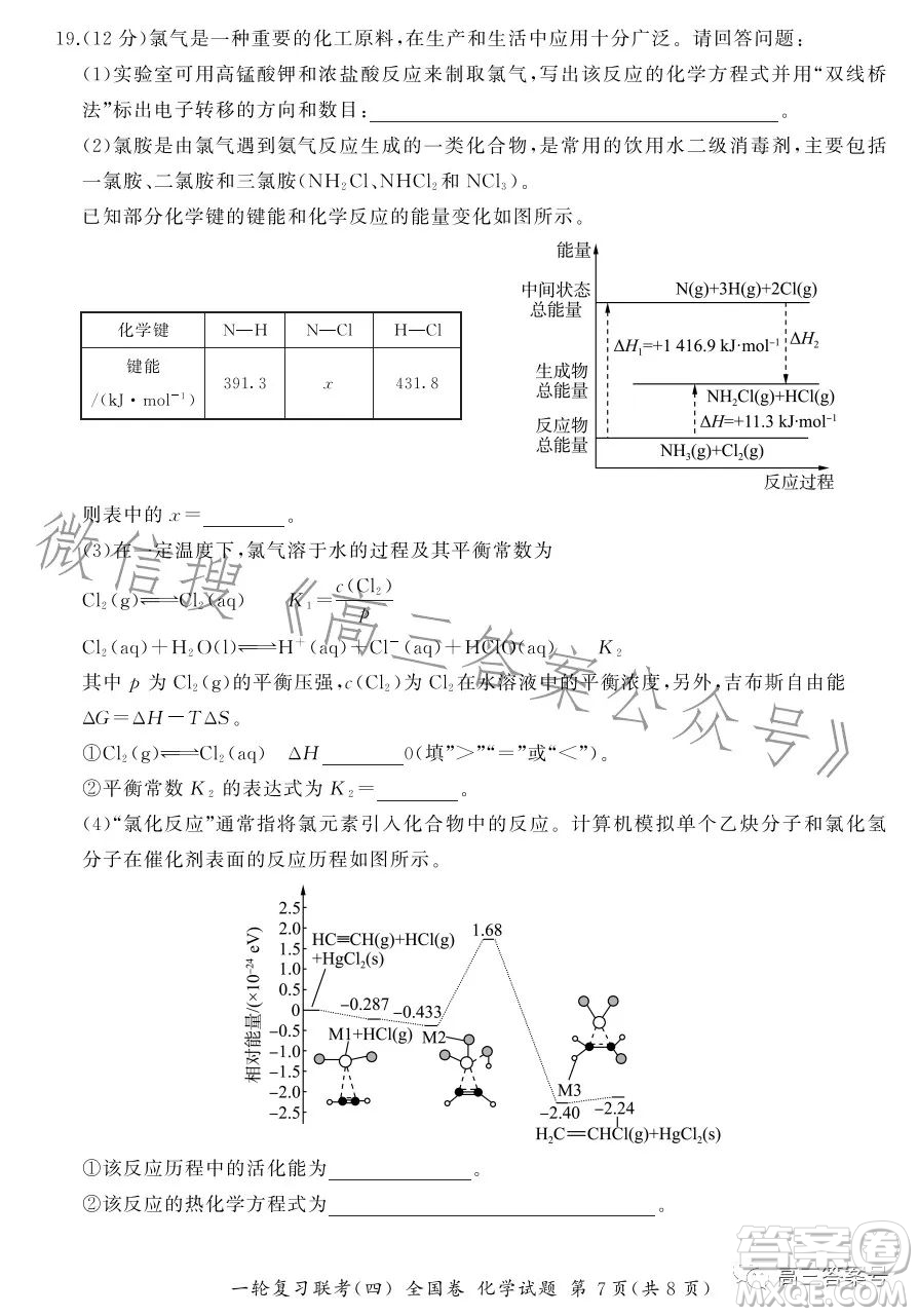 百師聯(lián)盟2023屆高三一輪復(fù)習(xí)聯(lián)考四全國(guó)卷化學(xué)試卷答案