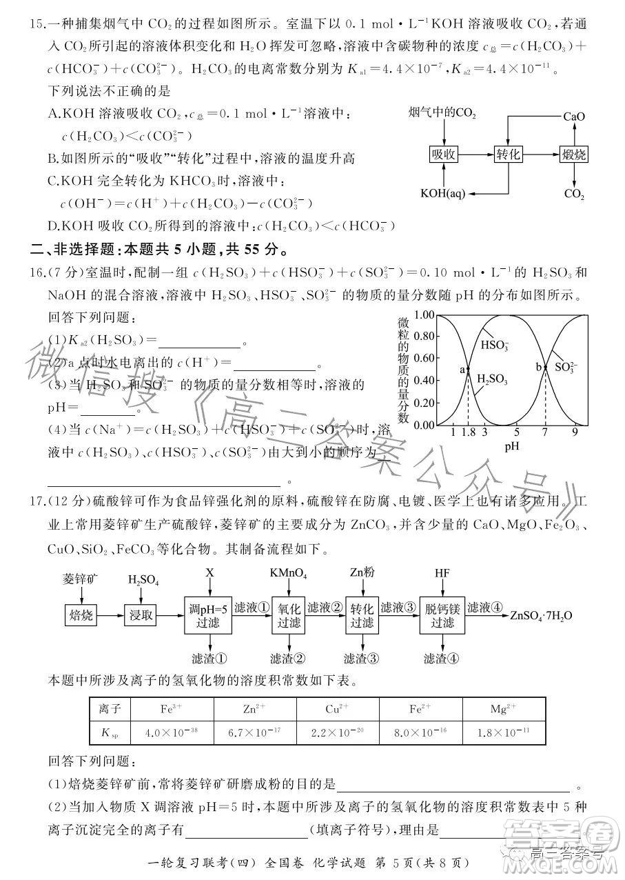 百師聯(lián)盟2023屆高三一輪復(fù)習(xí)聯(lián)考四全國(guó)卷化學(xué)試卷答案