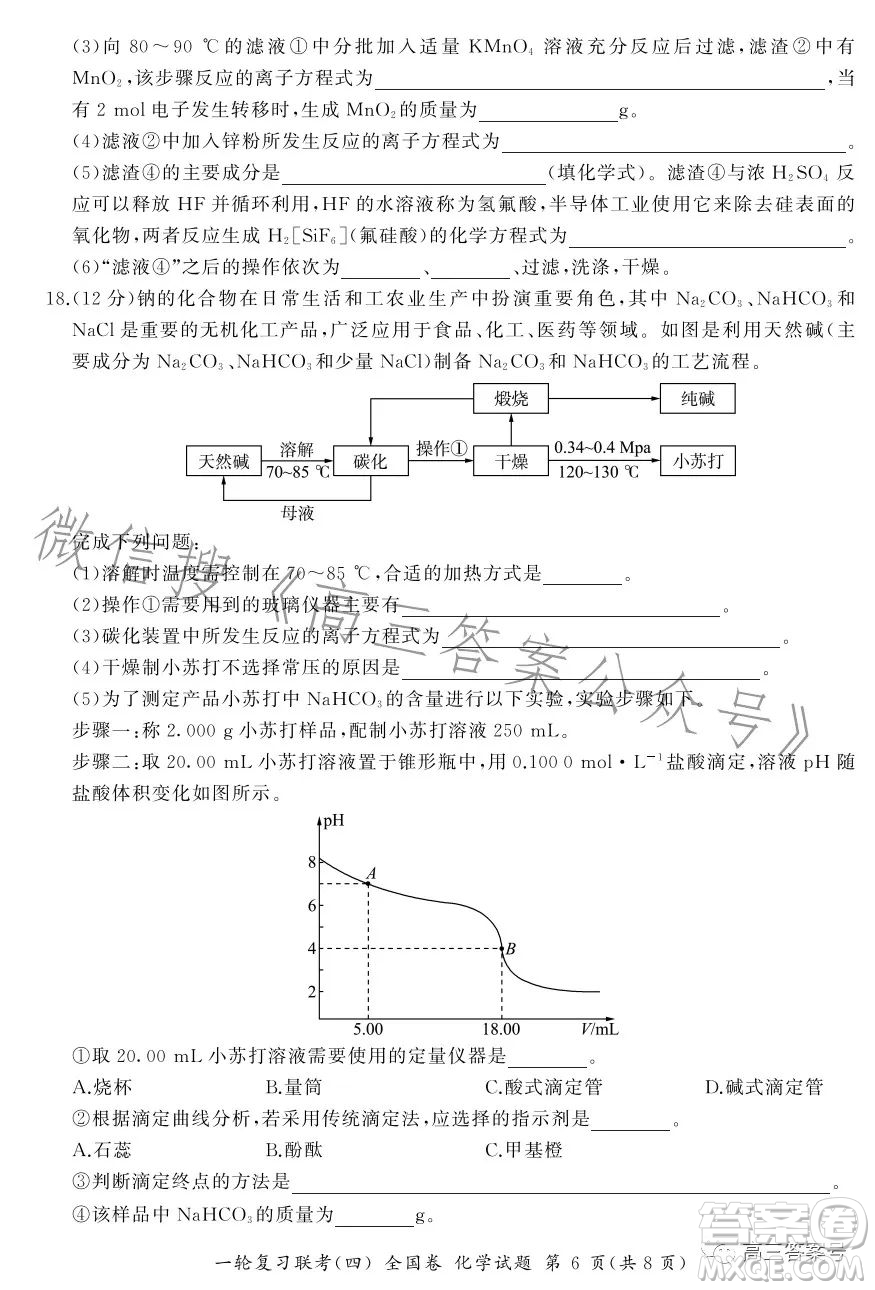 百師聯(lián)盟2023屆高三一輪復(fù)習(xí)聯(lián)考四全國(guó)卷化學(xué)試卷答案