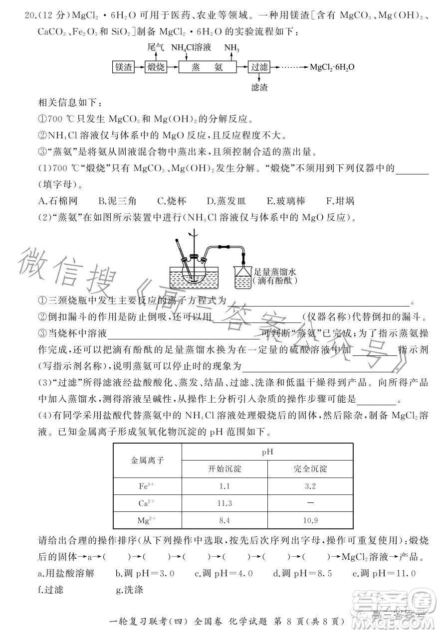 百師聯(lián)盟2023屆高三一輪復(fù)習(xí)聯(lián)考四全國(guó)卷化學(xué)試卷答案