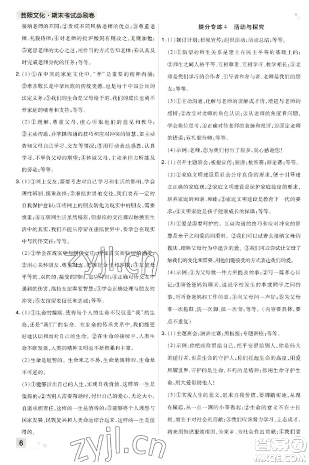 北方婦女兒童出版社2022期末考試必刷卷七年級道德與法治上冊人教版河南專版參考答案