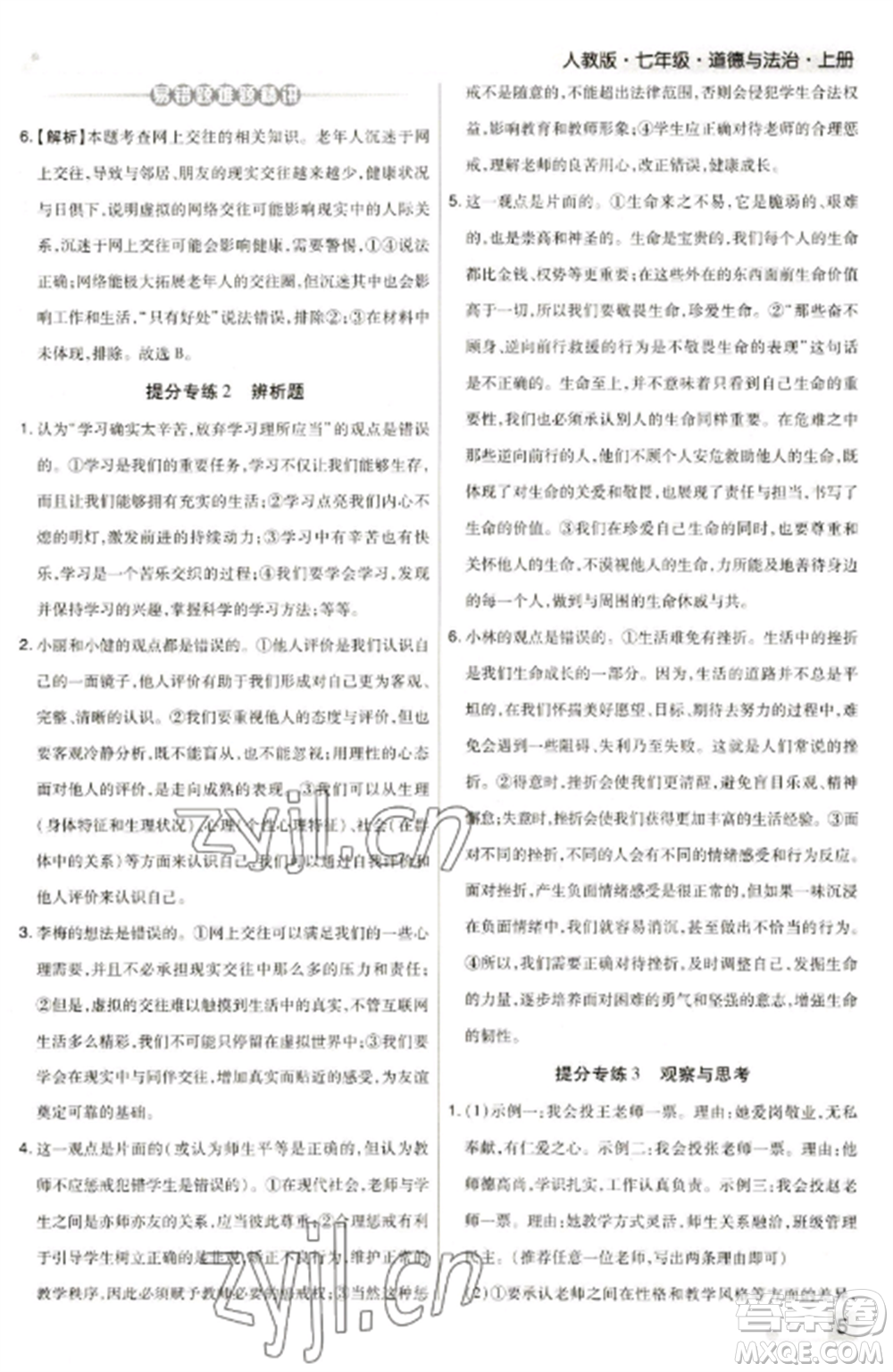 北方婦女兒童出版社2022期末考試必刷卷七年級道德與法治上冊人教版河南專版參考答案