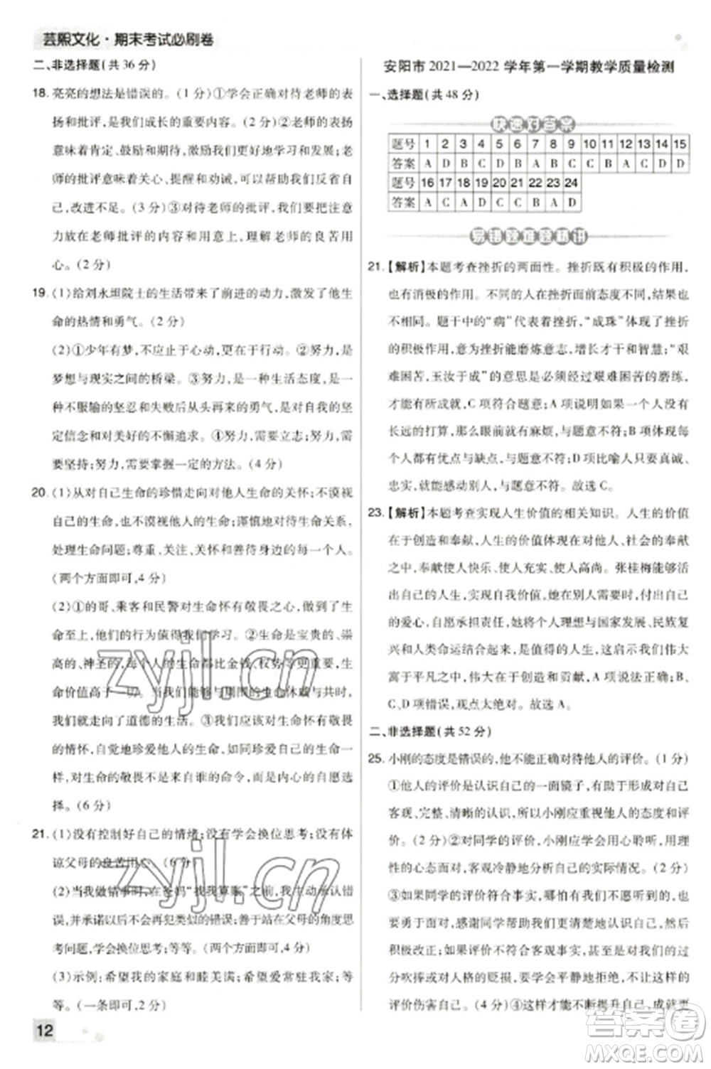 北方婦女兒童出版社2022期末考試必刷卷七年級道德與法治上冊人教版河南專版參考答案