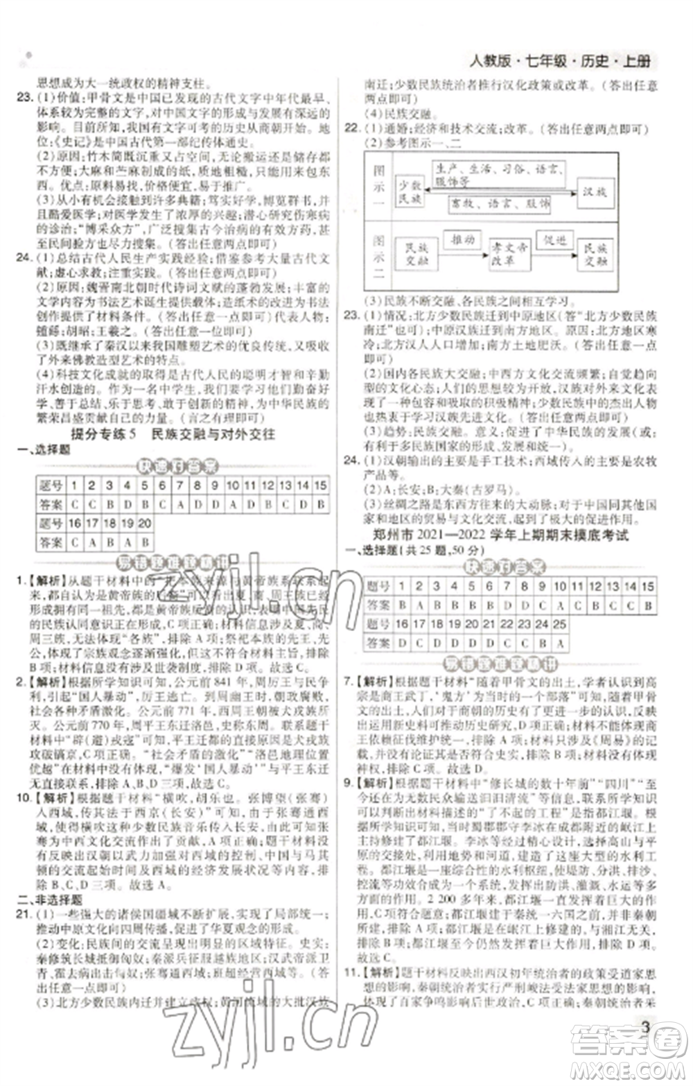 北方婦女兒童出版社2022期末考試必刷卷七年級歷史上冊人教版河南專版參考答案