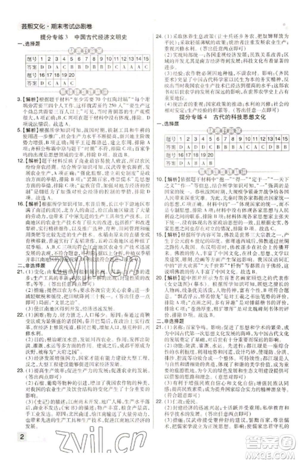 北方婦女兒童出版社2022期末考試必刷卷七年級歷史上冊人教版河南專版參考答案