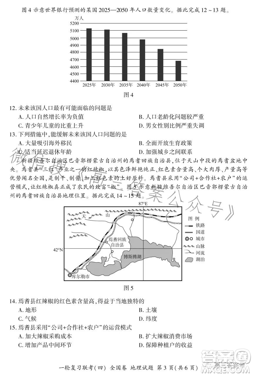 百師聯(lián)盟2023屆高三一輪復(fù)習(xí)聯(lián)考四全國(guó)卷地理試卷答案