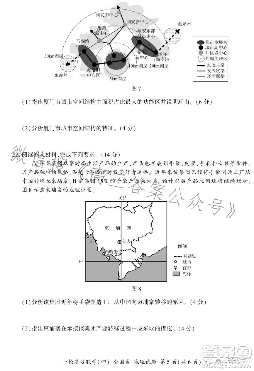 百師聯(lián)盟2023屆高三一輪復(fù)習(xí)聯(lián)考四全國(guó)卷地理試卷答案