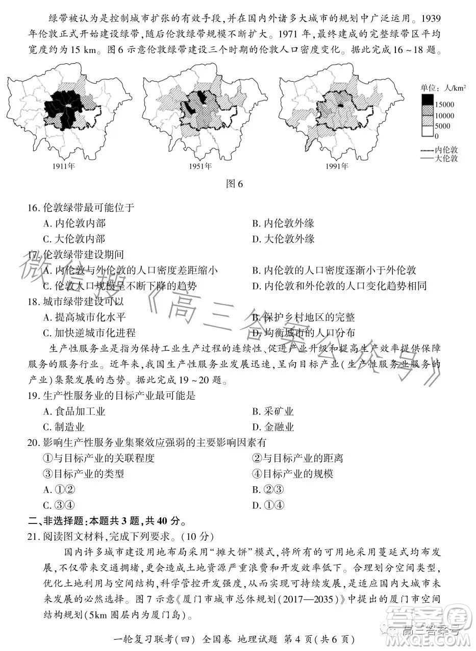 百師聯(lián)盟2023屆高三一輪復(fù)習(xí)聯(lián)考四全國(guó)卷地理試卷答案