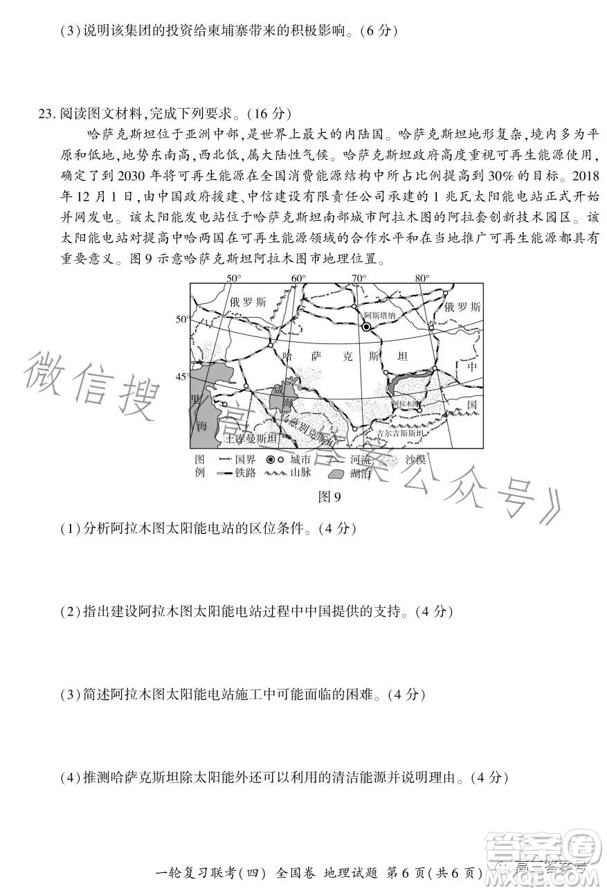 百師聯(lián)盟2023屆高三一輪復(fù)習(xí)聯(lián)考四全國(guó)卷地理試卷答案