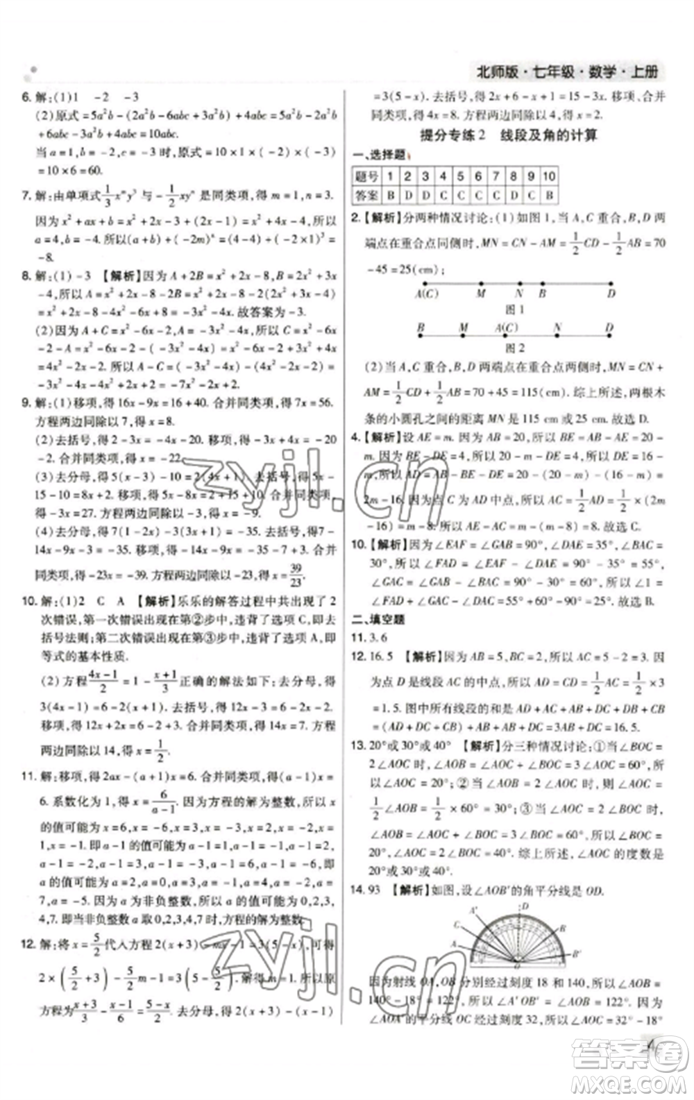 北方婦女兒童出版社2022期末考試必刷卷七年級數(shù)學(xué)上冊北師大版鄭州專版參考答案