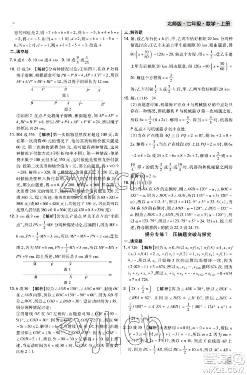 北方婦女兒童出版社2022期末考試必刷卷七年級數(shù)學(xué)上冊北師大版鄭州專版參考答案