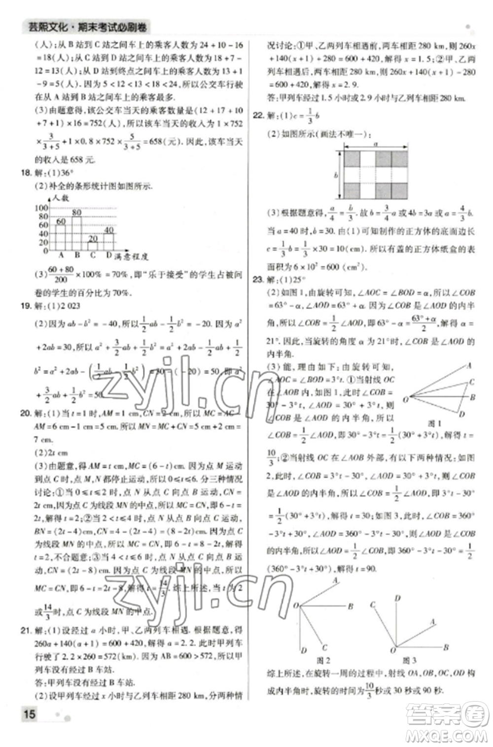 北方婦女兒童出版社2022期末考試必刷卷七年級數(shù)學(xué)上冊北師大版鄭州專版參考答案