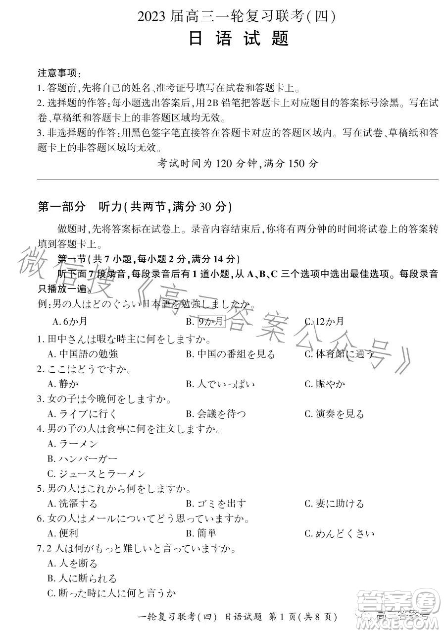 百師聯(lián)盟2023屆高三一輪復(fù)習(xí)聯(lián)考四全國卷日語試卷答案