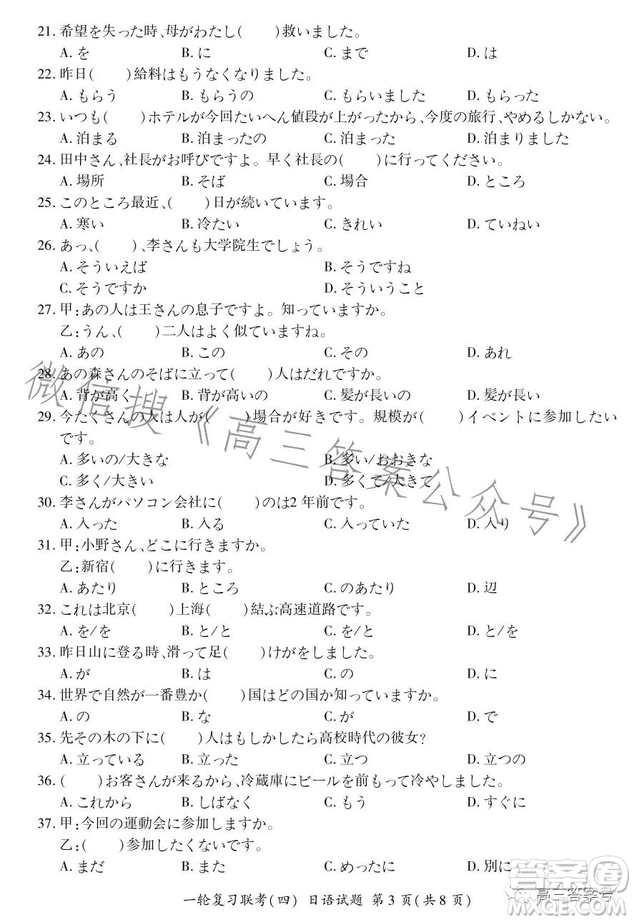 百師聯(lián)盟2023屆高三一輪復(fù)習(xí)聯(lián)考四全國卷日語試卷答案