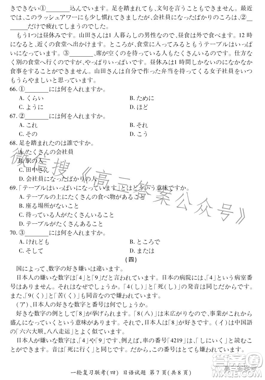 百師聯(lián)盟2023屆高三一輪復(fù)習(xí)聯(lián)考四全國卷日語試卷答案