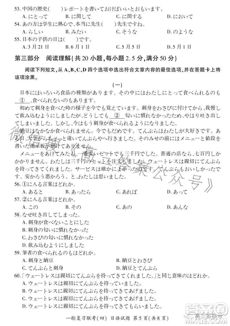 百師聯(lián)盟2023屆高三一輪復(fù)習(xí)聯(lián)考四全國卷日語試卷答案