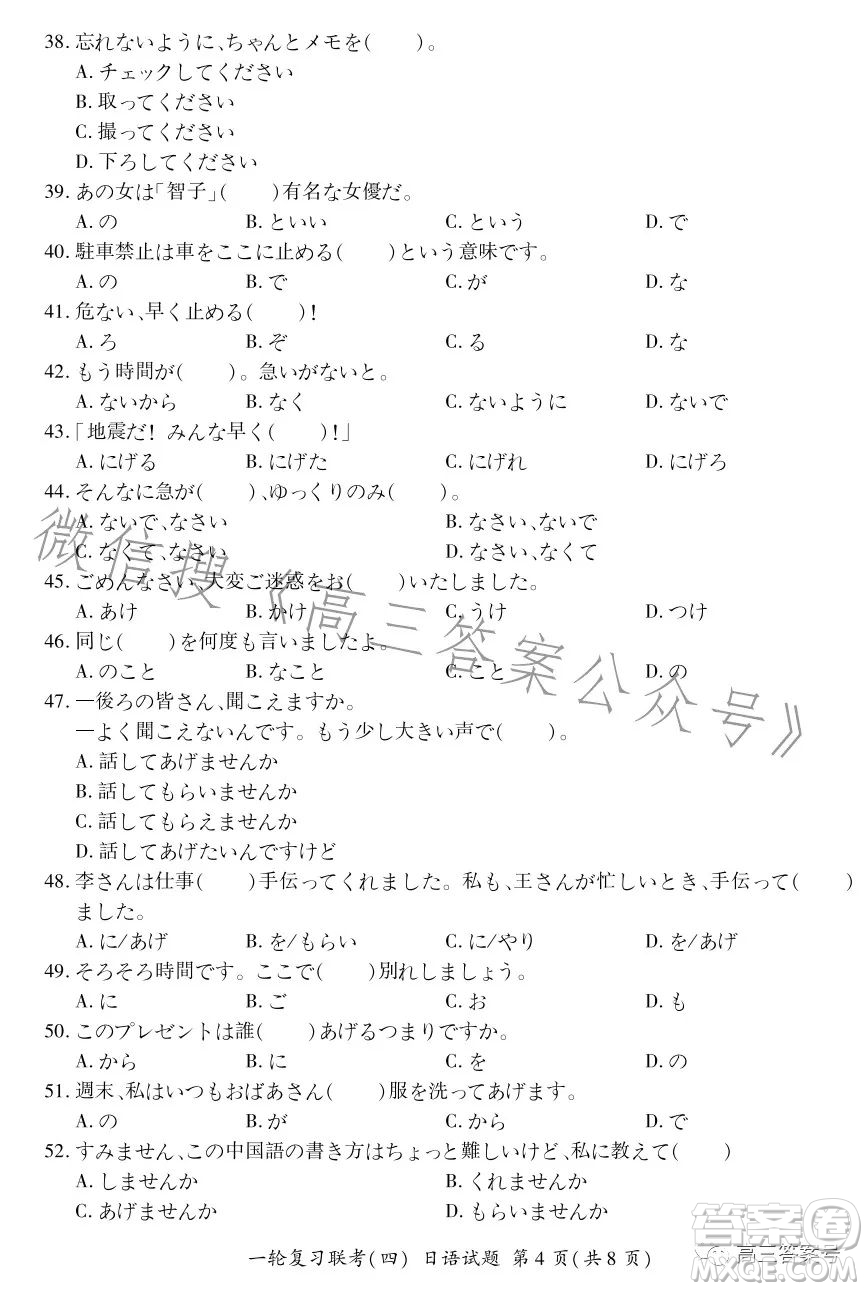 百師聯(lián)盟2023屆高三一輪復(fù)習(xí)聯(lián)考四全國卷日語試卷答案