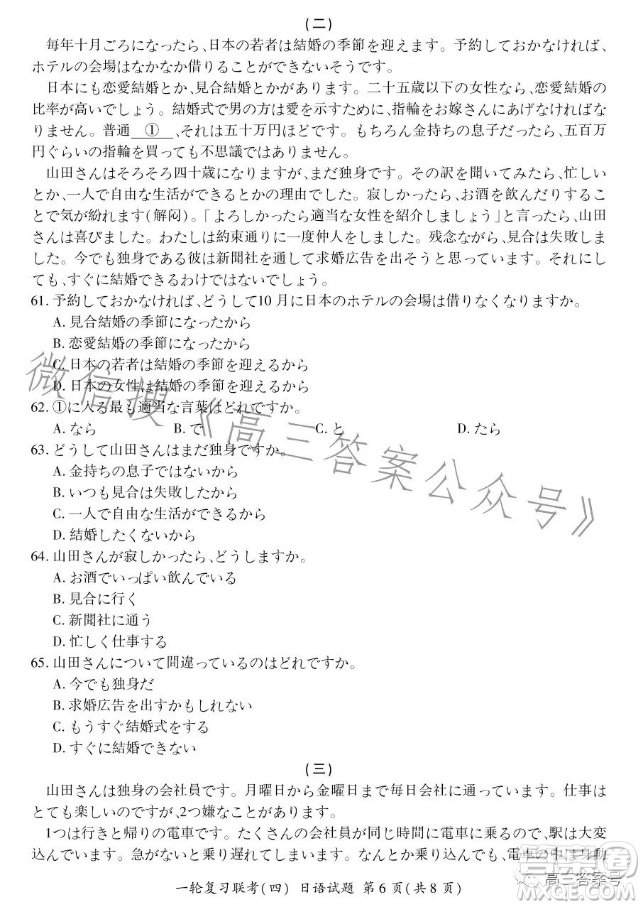 百師聯(lián)盟2023屆高三一輪復(fù)習(xí)聯(lián)考四全國卷日語試卷答案