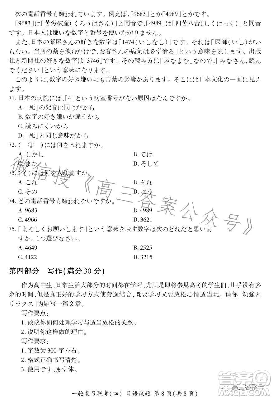 百師聯(lián)盟2023屆高三一輪復(fù)習(xí)聯(lián)考四全國卷日語試卷答案