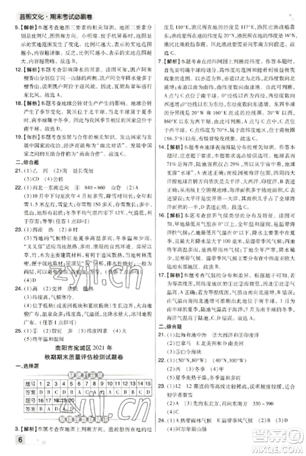 北方婦女兒童出版社2022期末考試必刷卷七年級(jí)地理上冊(cè)人教版河南專版參考答案