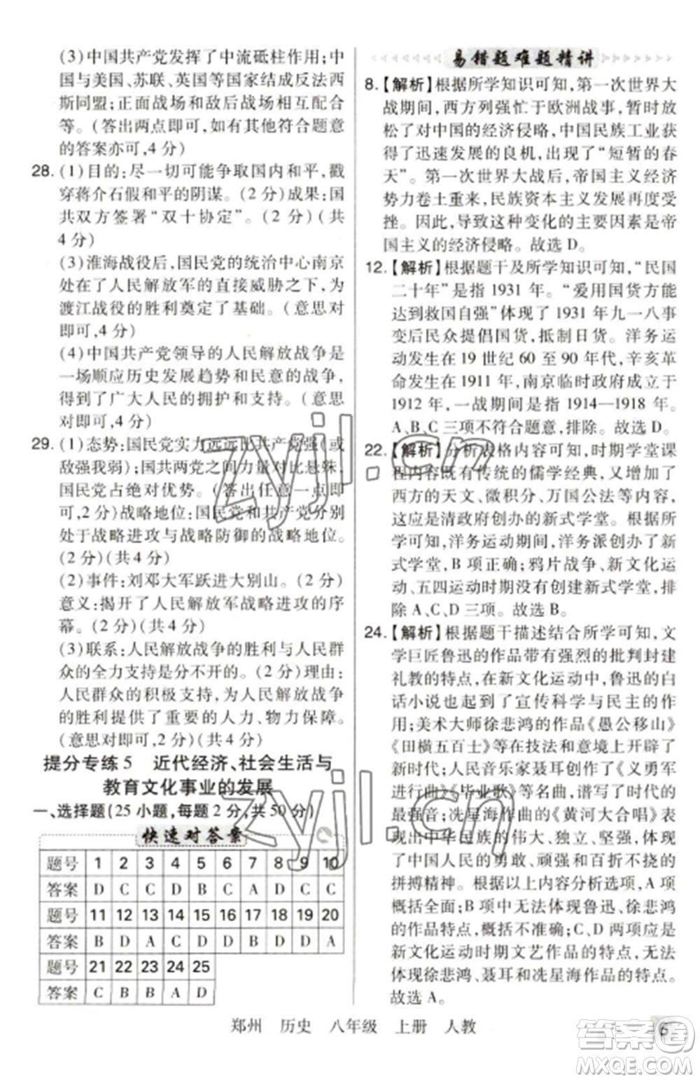 北方婦女兒童出版社2022期末考試必刷卷八年級歷史上冊人教版鄭州專版參考答案