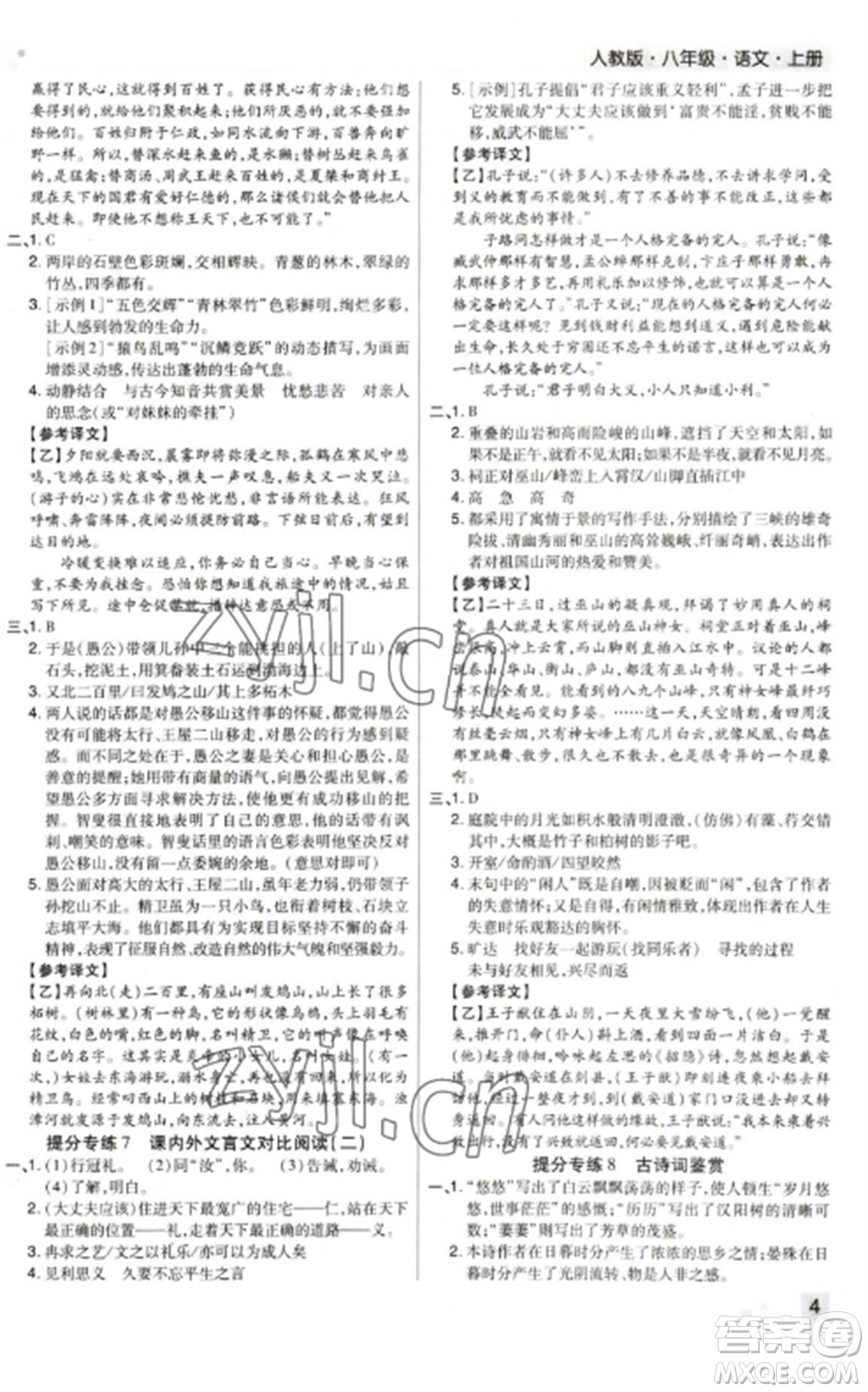 北方婦女兒童出版社2022期末考試必刷卷八年級語文上冊人教版鄭州專版參考答案