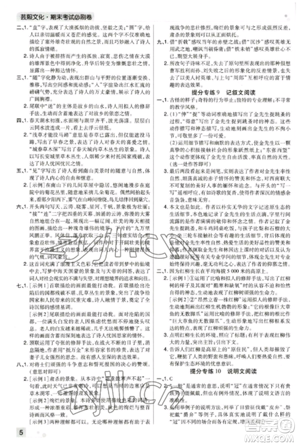 北方婦女兒童出版社2022期末考試必刷卷八年級語文上冊人教版鄭州專版參考答案