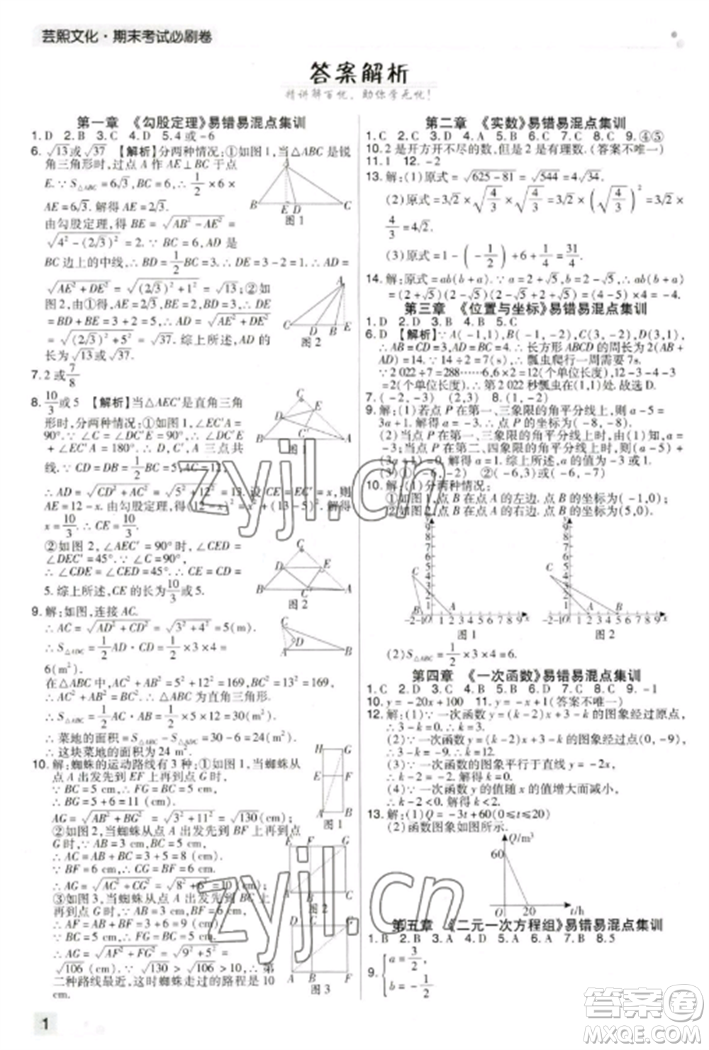 北方婦女兒童出版社2022期末考試必刷卷八年級(jí)數(shù)學(xué)上冊(cè)北師大版鄭州專(zhuān)版參考答案