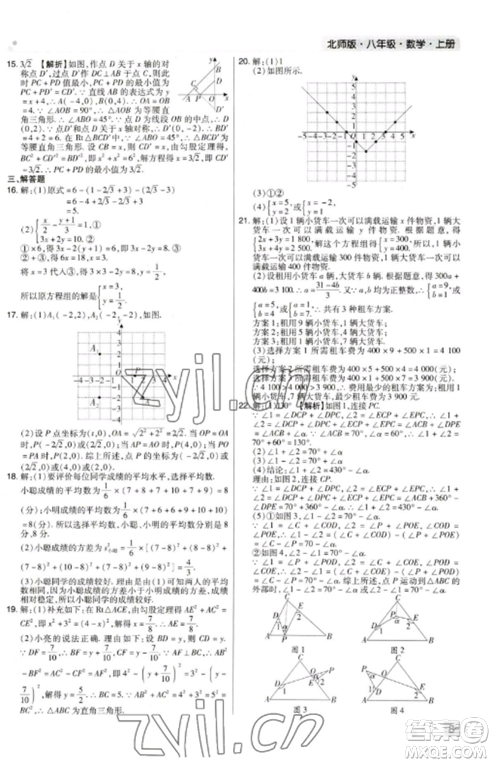 北方婦女兒童出版社2022期末考試必刷卷八年級(jí)數(shù)學(xué)上冊(cè)北師大版鄭州專(zhuān)版參考答案