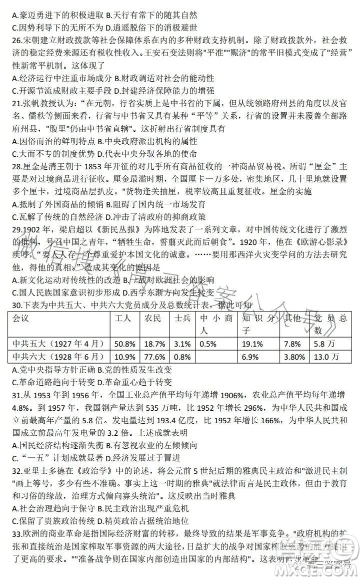 2022-2023學(xué)年高三top二十名校調(diào)研模擬卷二文科綜合試卷答案