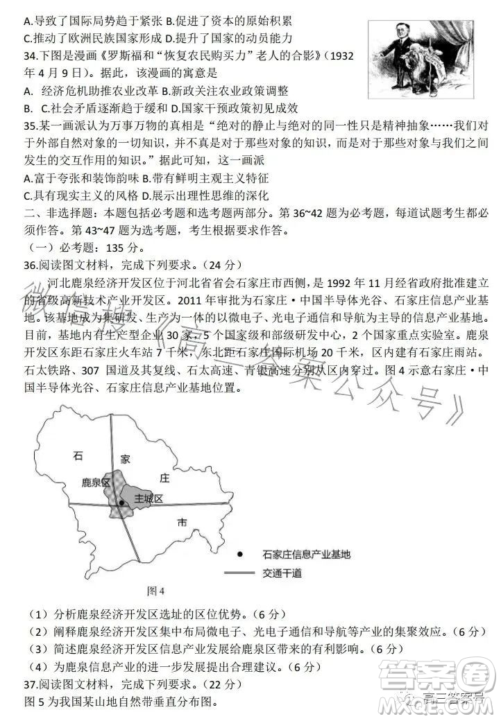 2022-2023學(xué)年高三top二十名校調(diào)研模擬卷二文科綜合試卷答案