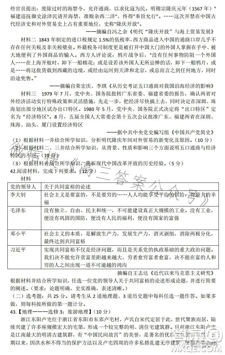 2022-2023學(xué)年高三top二十名校調(diào)研模擬卷二文科綜合試卷答案