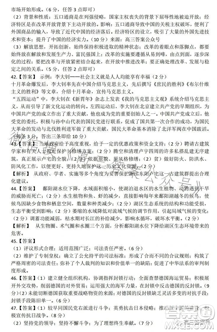 2022-2023學(xué)年高三top二十名校調(diào)研模擬卷二文科綜合試卷答案