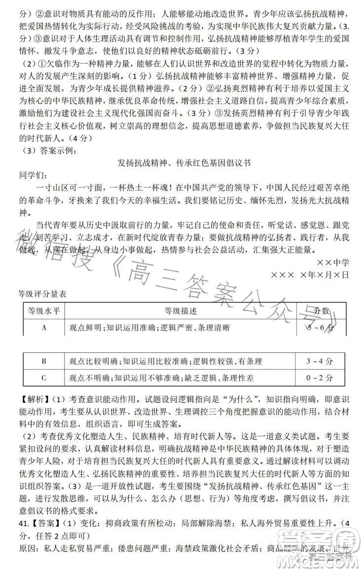 2022-2023學(xué)年高三top二十名校調(diào)研模擬卷二文科綜合試卷答案