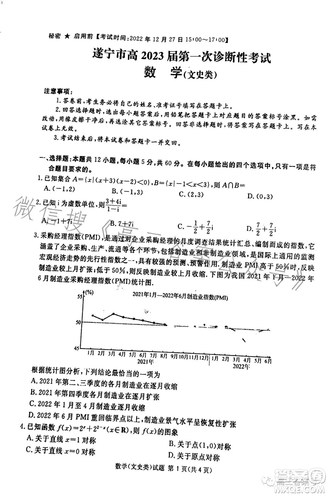 遂寧市高2023屆第一次診斷性考試文科數(shù)學試卷答案