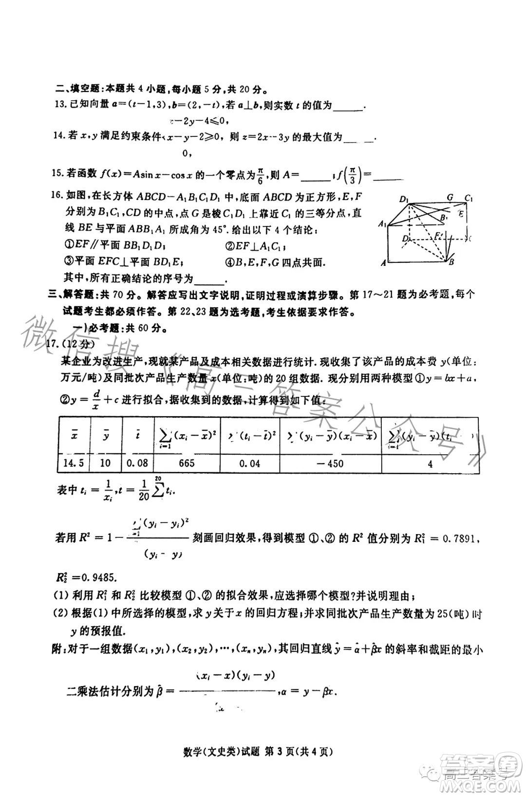 遂寧市高2023屆第一次診斷性考試文科數(shù)學試卷答案