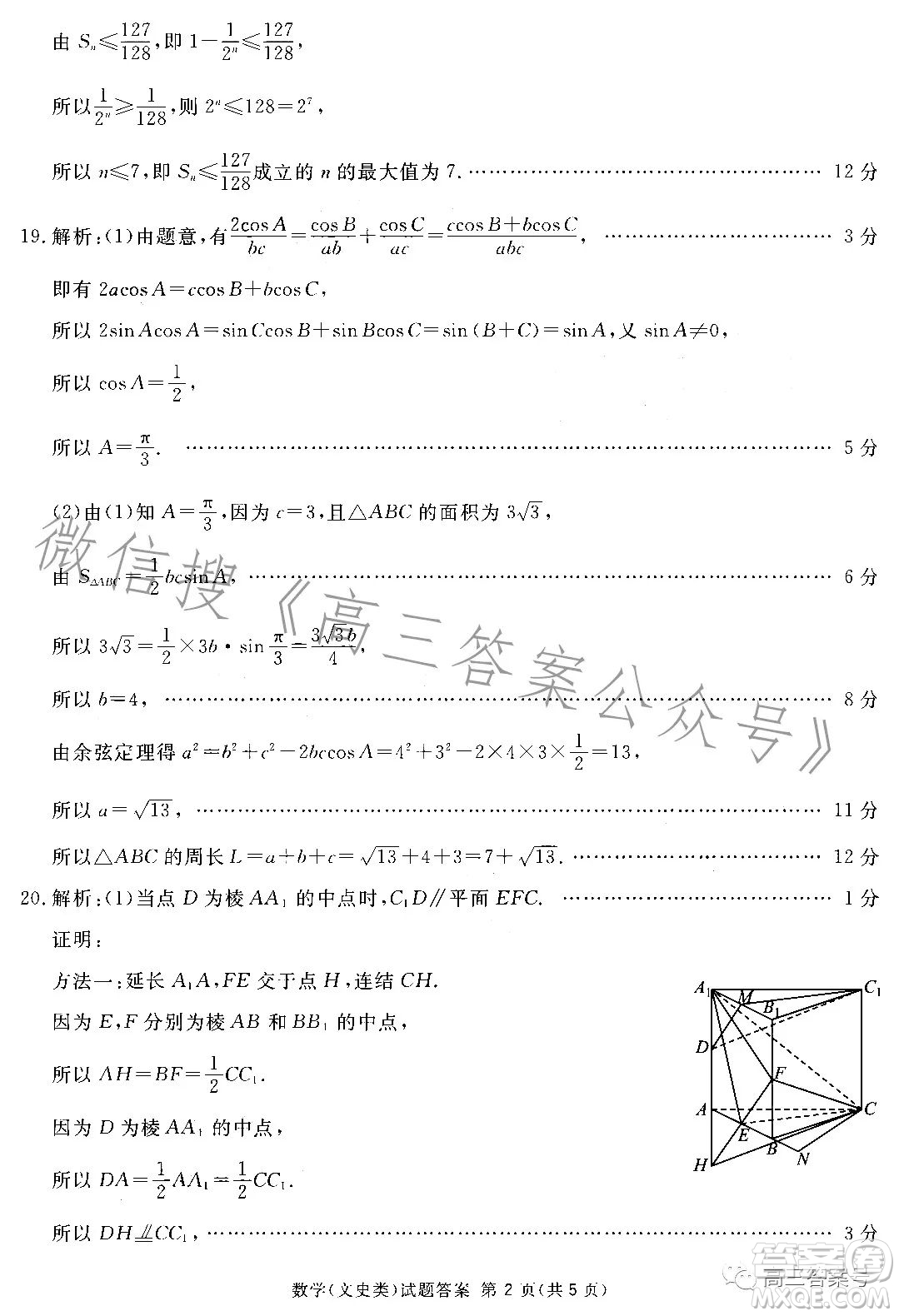 遂寧市高2023屆第一次診斷性考試文科數(shù)學試卷答案