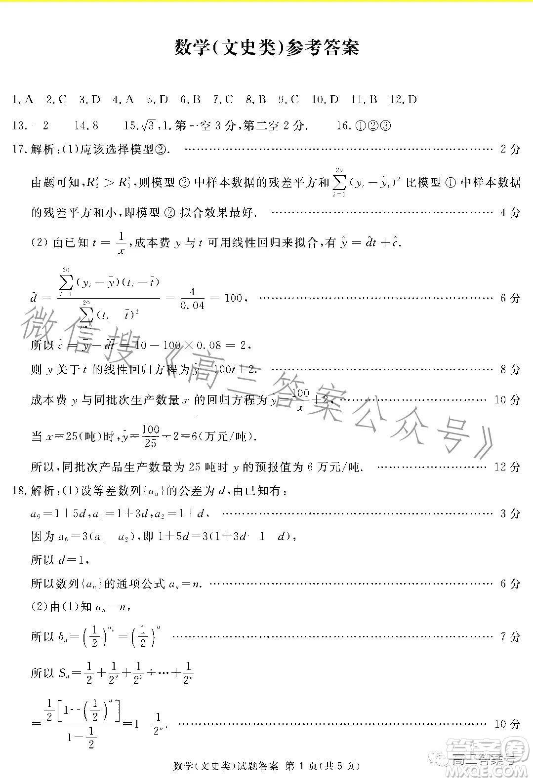 遂寧市高2023屆第一次診斷性考試文科數(shù)學試卷答案