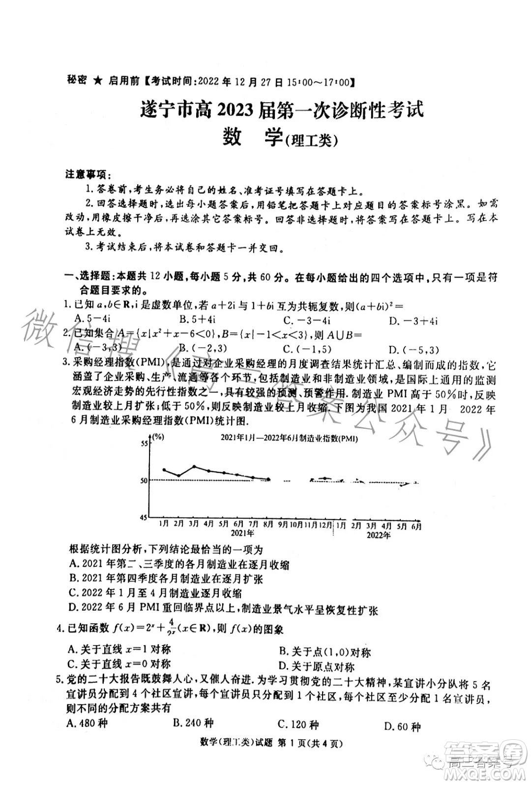 遂寧市高2023屆第一次診斷性考試?yán)砉ゎ悢?shù)學(xué)試卷答案