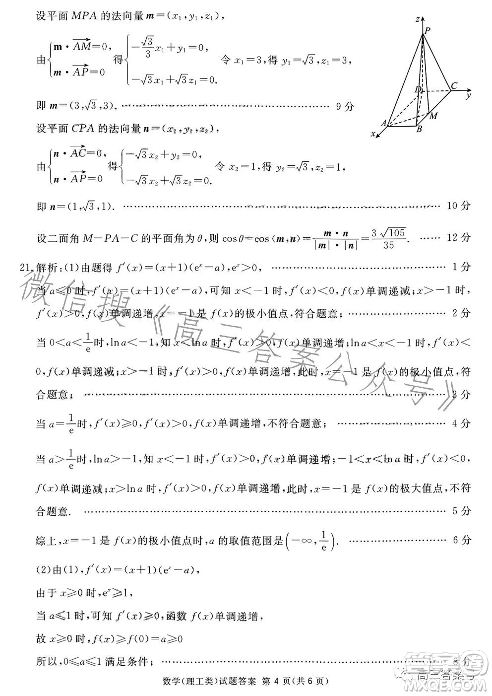 遂寧市高2023屆第一次診斷性考試?yán)砉ゎ悢?shù)學(xué)試卷答案