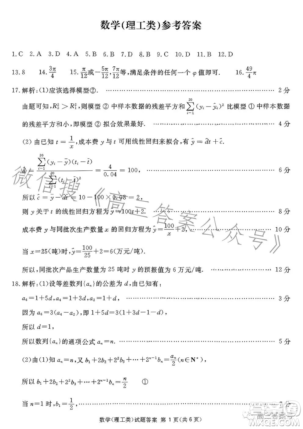 遂寧市高2023屆第一次診斷性考試?yán)砉ゎ悢?shù)學(xué)試卷答案