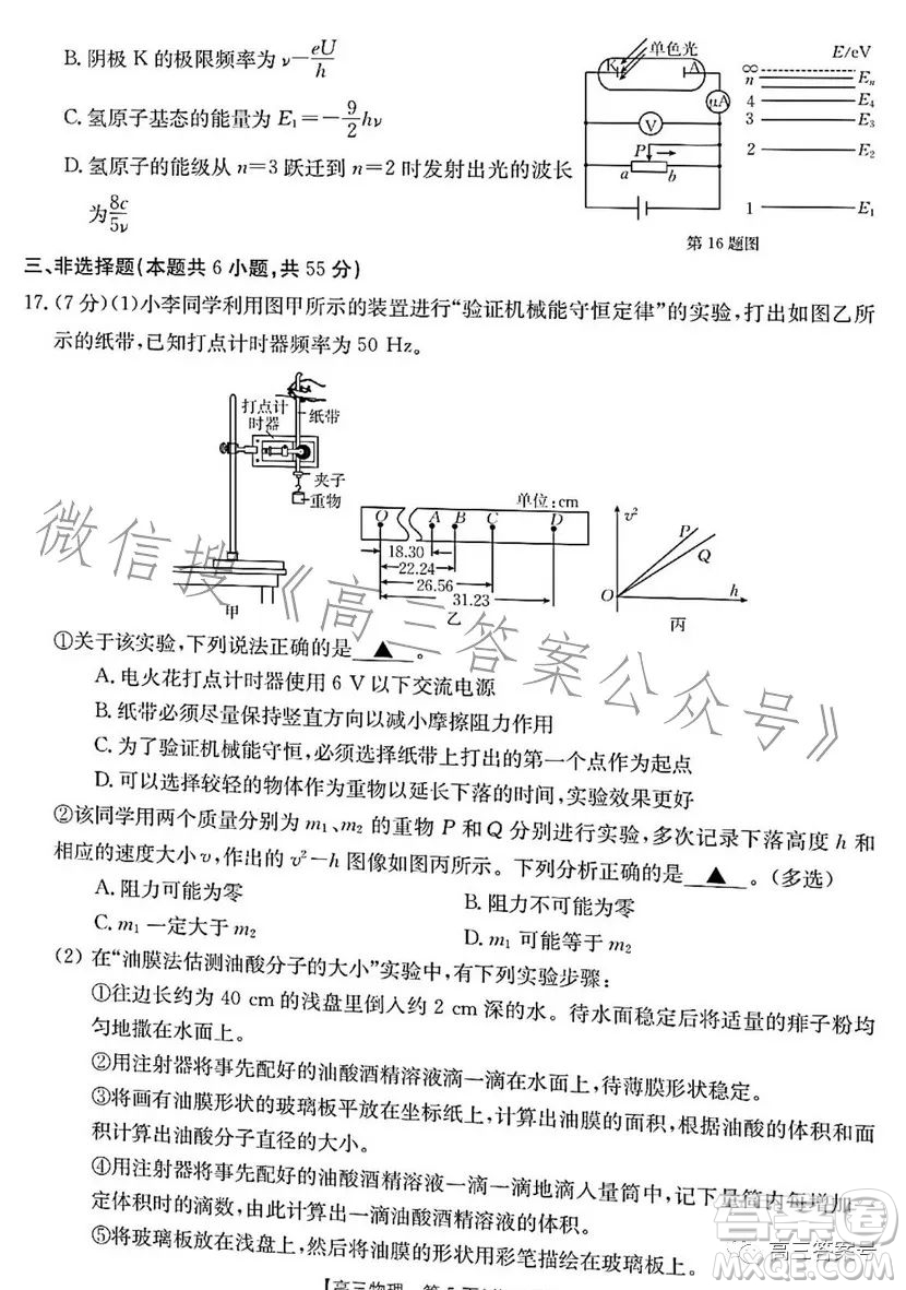 浙里卷天下2022-2023學(xué)年高三百校聯(lián)考12月測(cè)試物理試卷答案