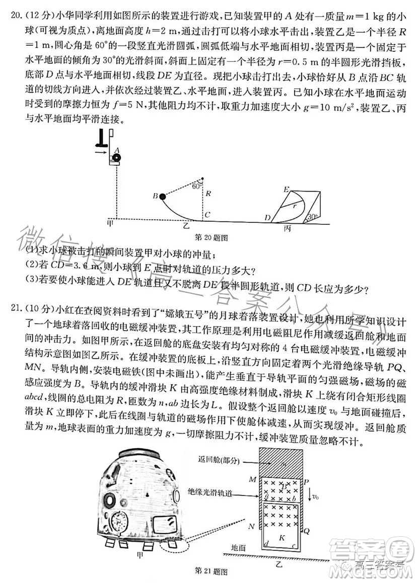 浙里卷天下2022-2023學(xué)年高三百校聯(lián)考12月測(cè)試物理試卷答案