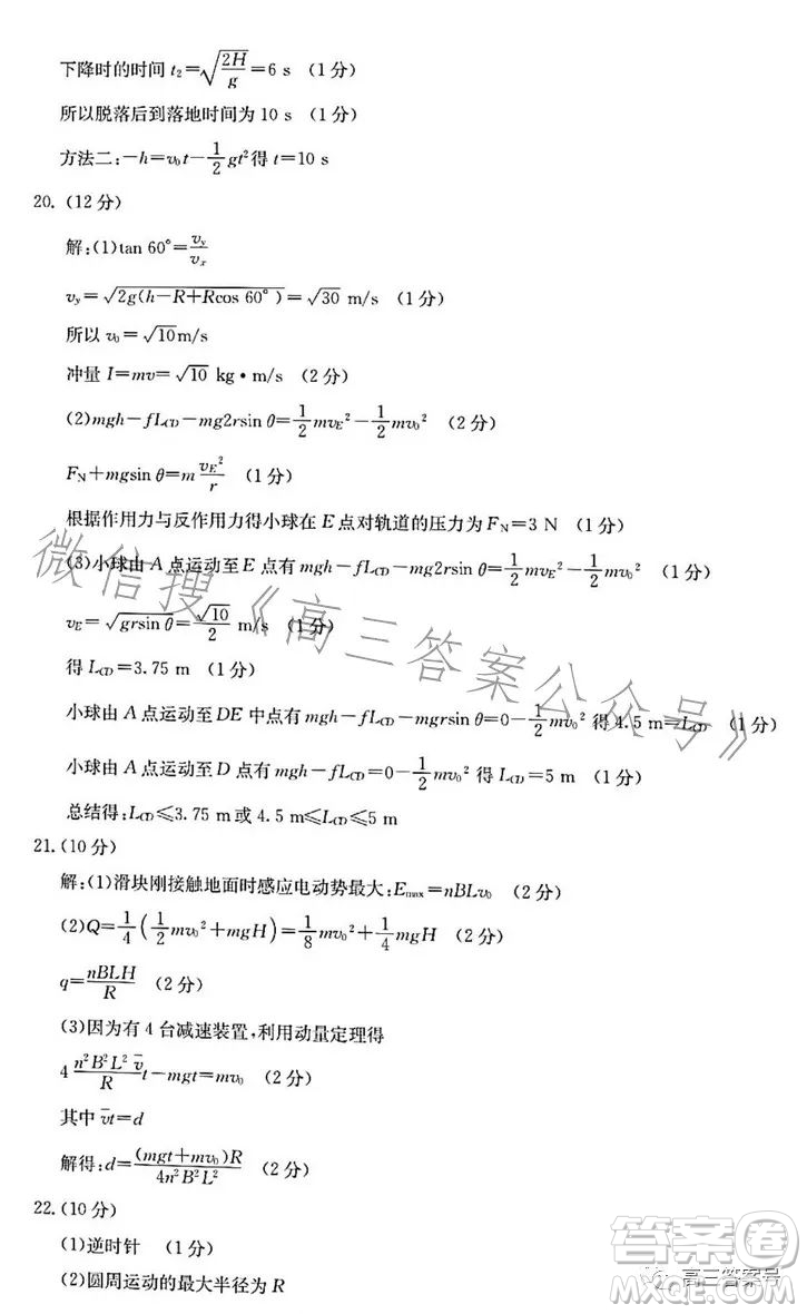 浙里卷天下2022-2023學(xué)年高三百校聯(lián)考12月測(cè)試物理試卷答案