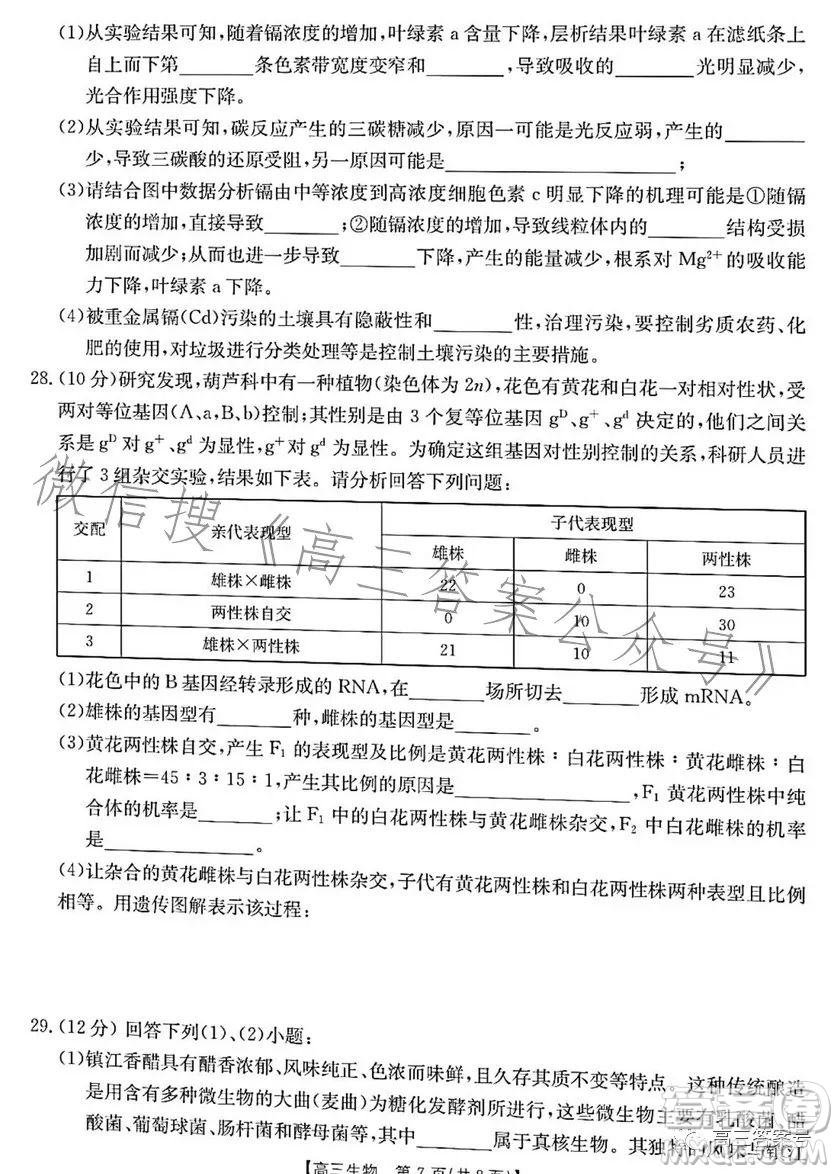 浙里卷天下2022-2023學(xué)年高三百校聯(lián)考12月測(cè)試生物試卷答案