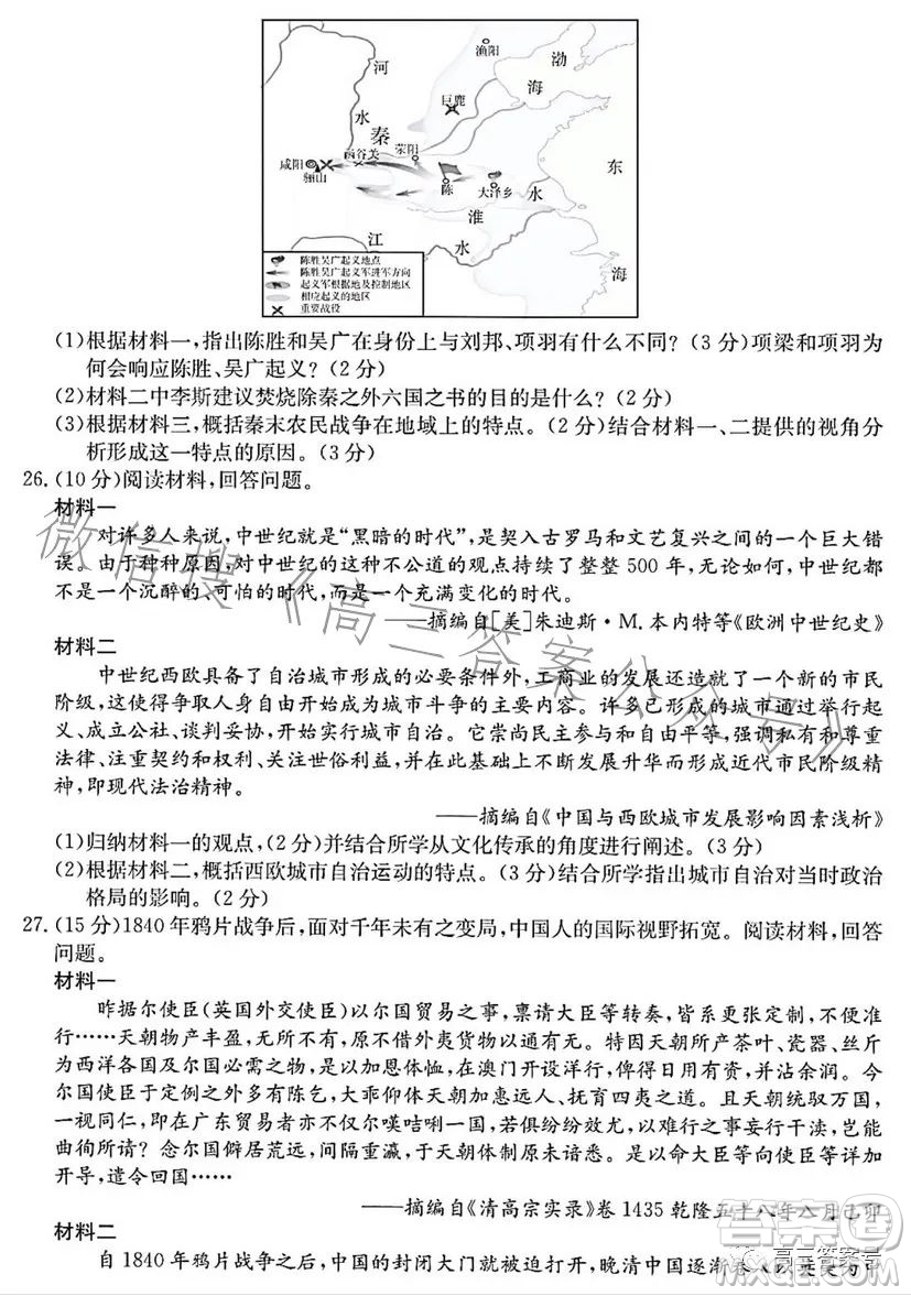 浙里卷天下2022-2023學(xué)年高三百校聯(lián)考12月測(cè)試歷史試卷答案