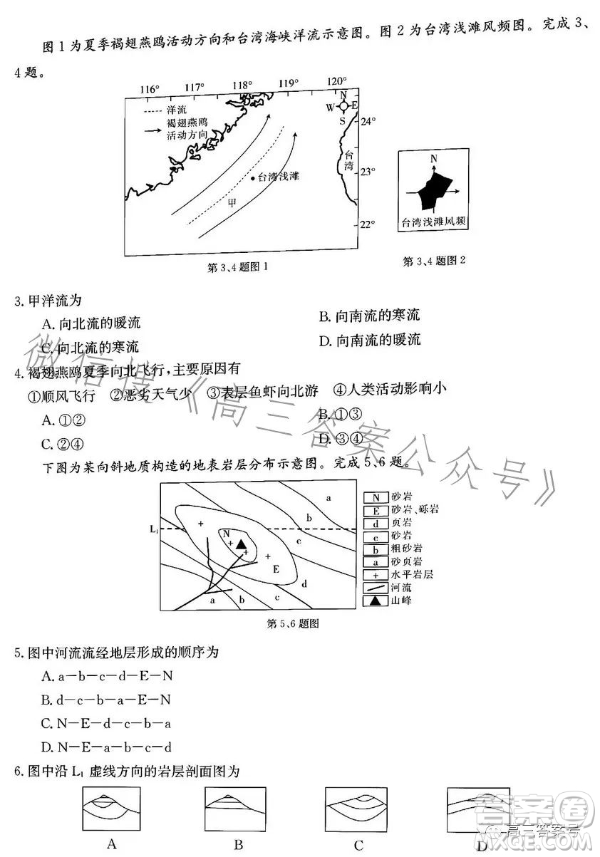 浙里卷天下2022-2023學(xué)年高三百校聯(lián)考12月測(cè)試地理試卷答案