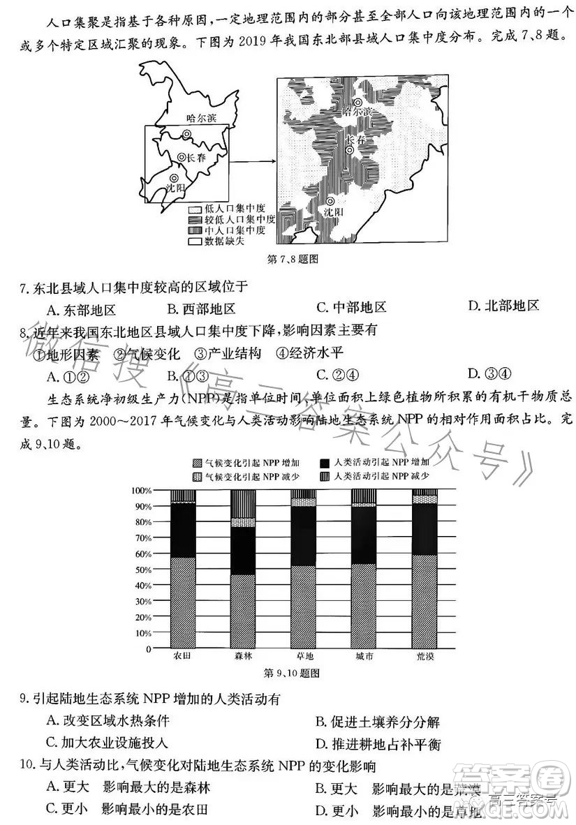 浙里卷天下2022-2023學(xué)年高三百校聯(lián)考12月測(cè)試地理試卷答案